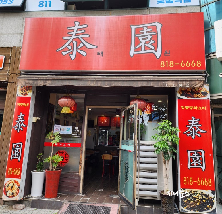 태원반점 이미지