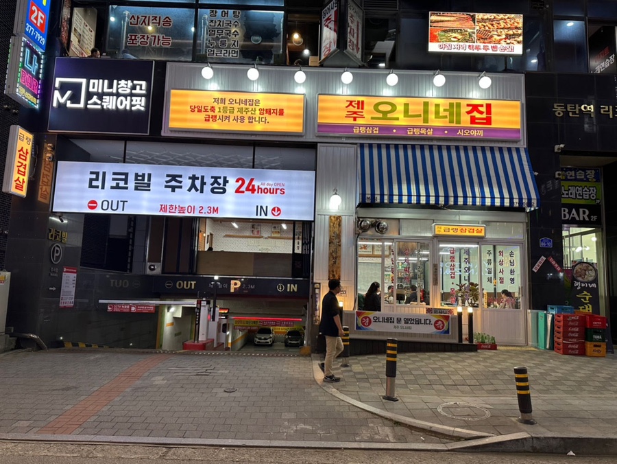 오니네 이미지