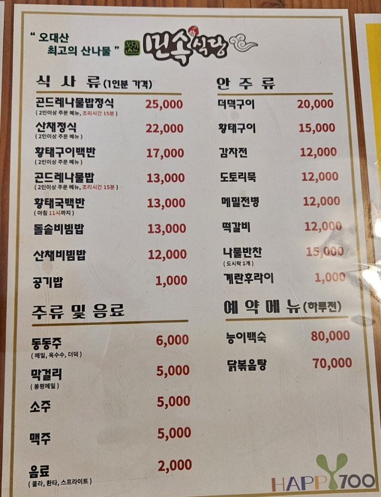 오대산신선희황기찐빵 이미지