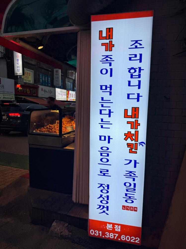 내가치킨 이미지