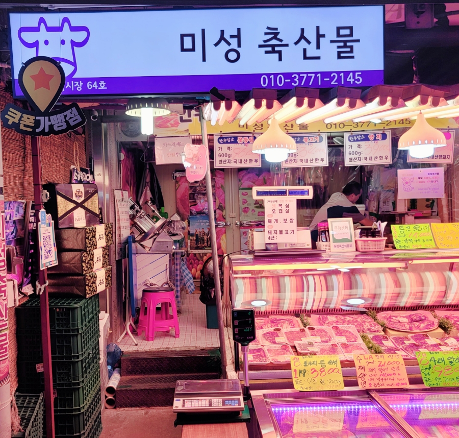 미성축산물 이미지