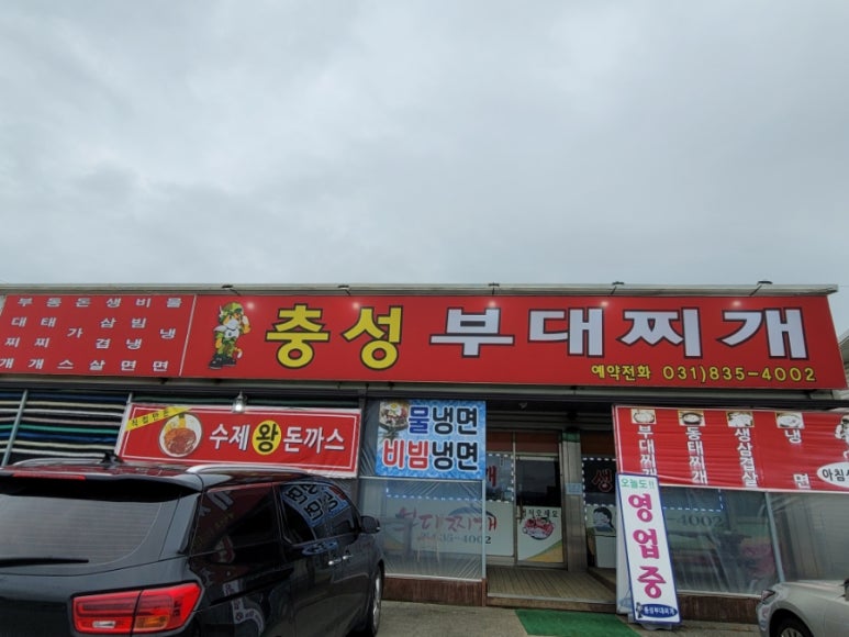 충성부대찌개 이미지