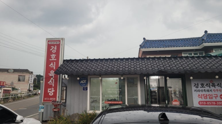 산청식육점 이미지