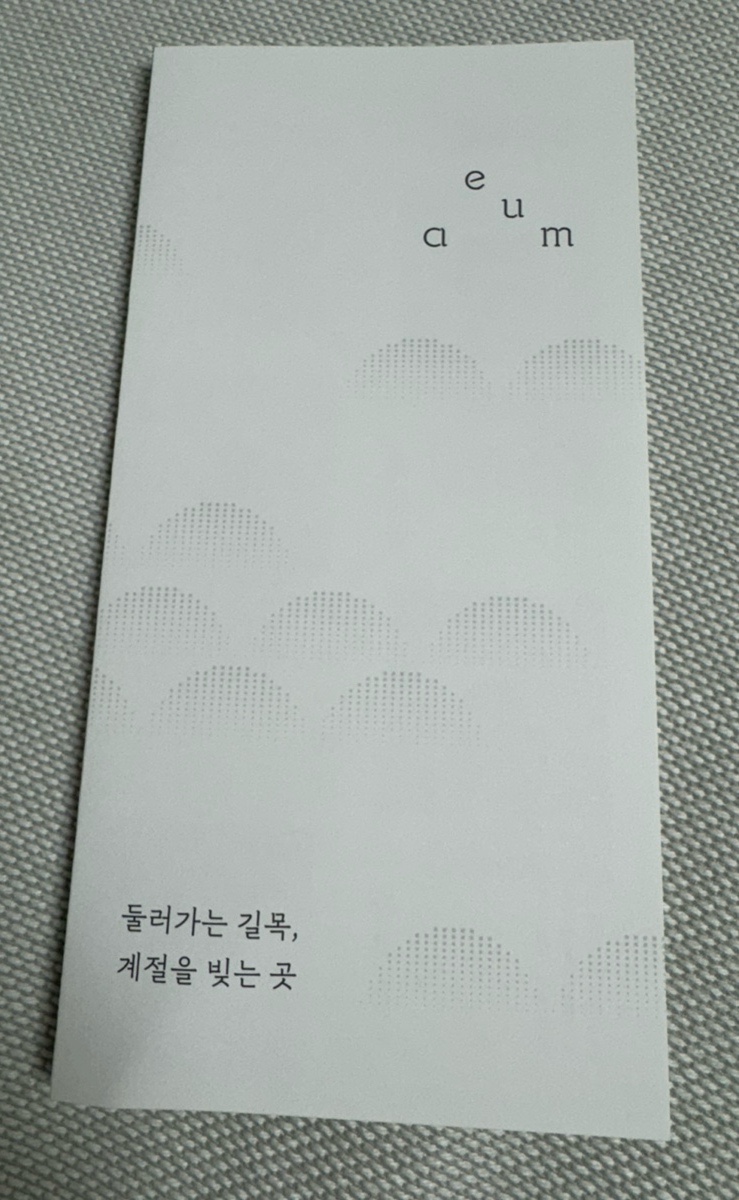 에움(aeum) 이미지