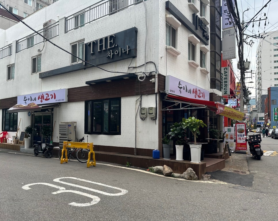 숙이네생고기 이미지