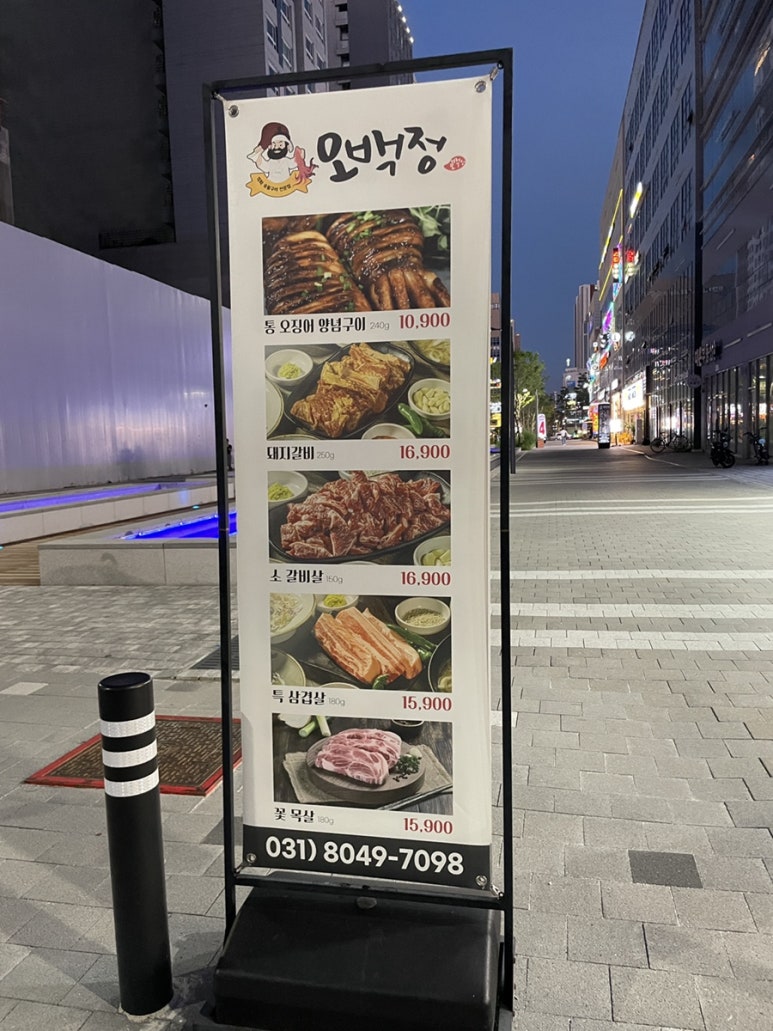 오백정 이미지