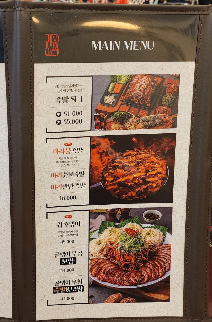 귀한족발작전점 이미지