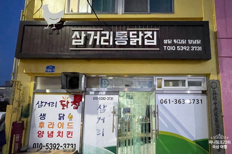 삼거리통닭 이미지