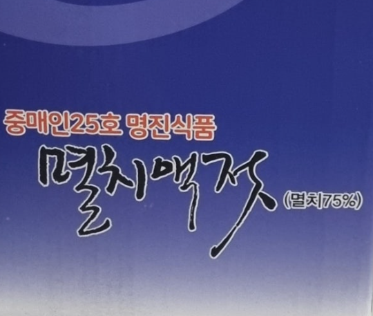 명진식품 이미지