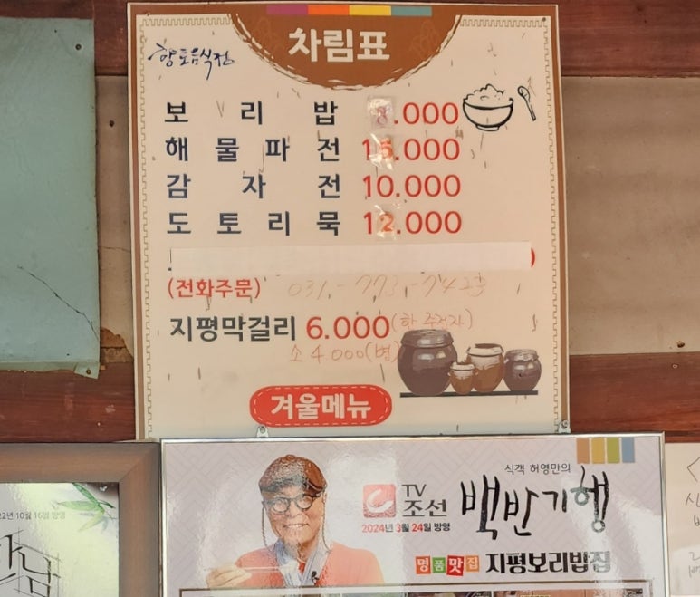 지평보리밥집 이미지