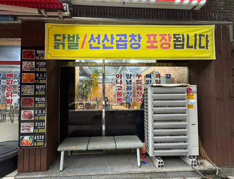 신당동숯불꼼장어아나고 이미지