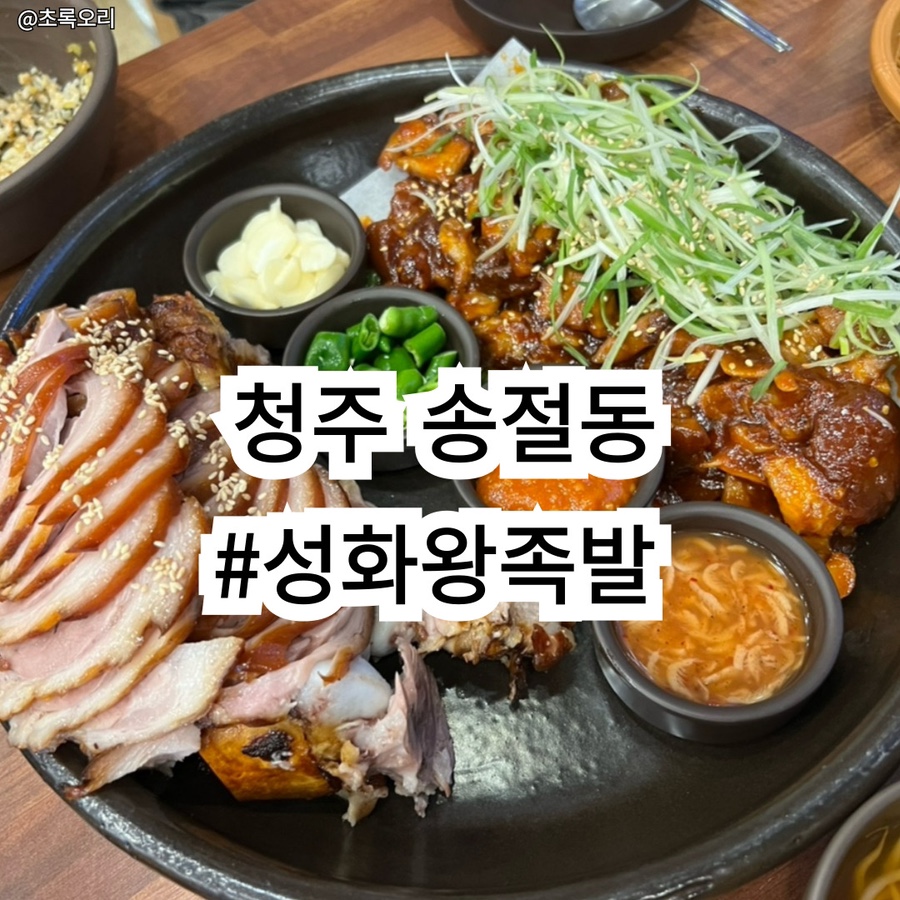 성화왕족발 이미지