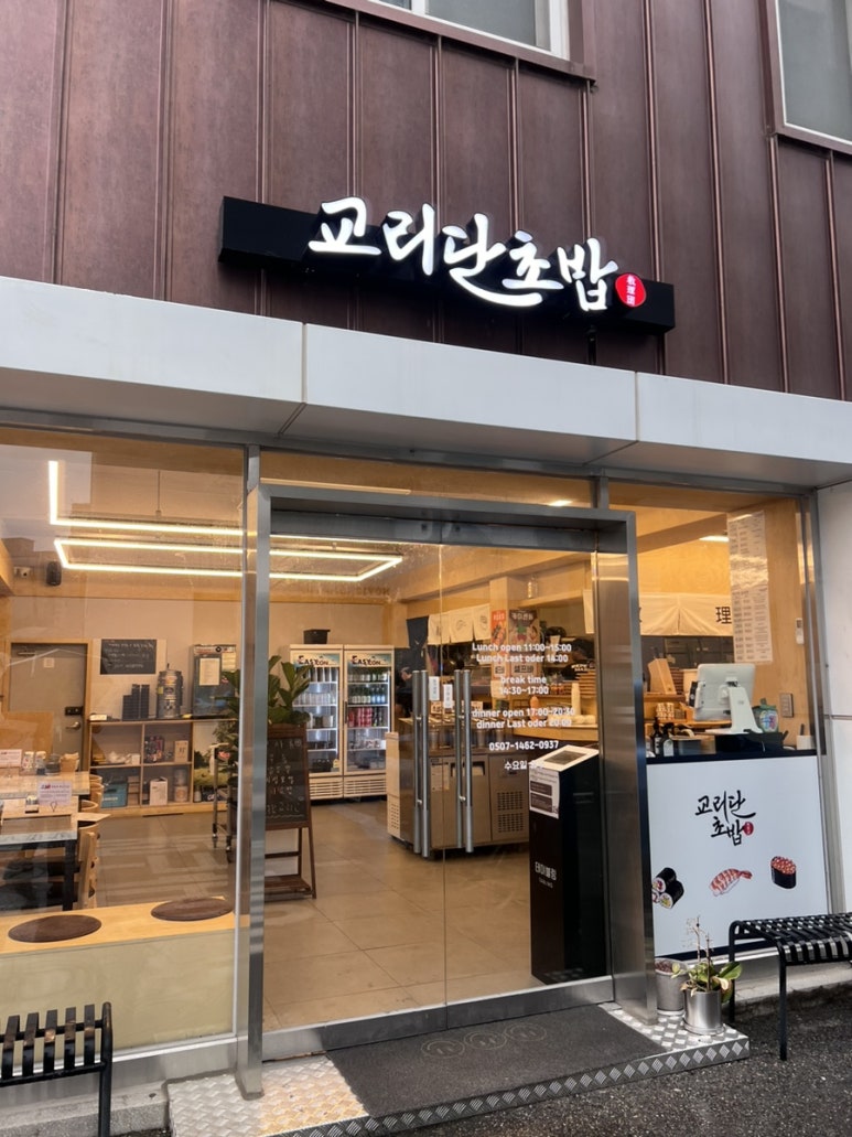 교리단초밥 이미지
