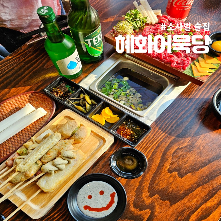 혜화어묵당 평택소사벌점 이미지