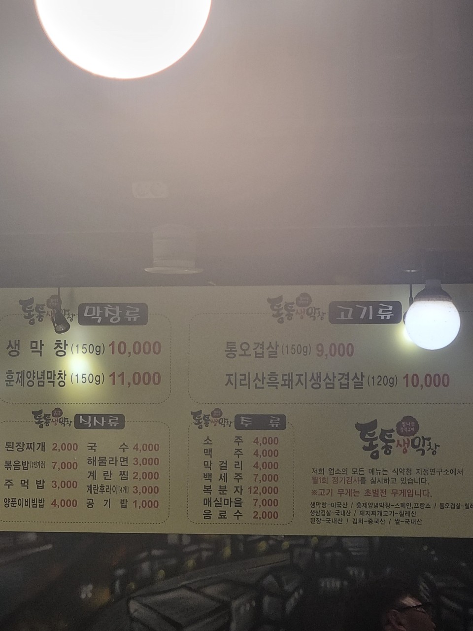 통통생막창 이미지