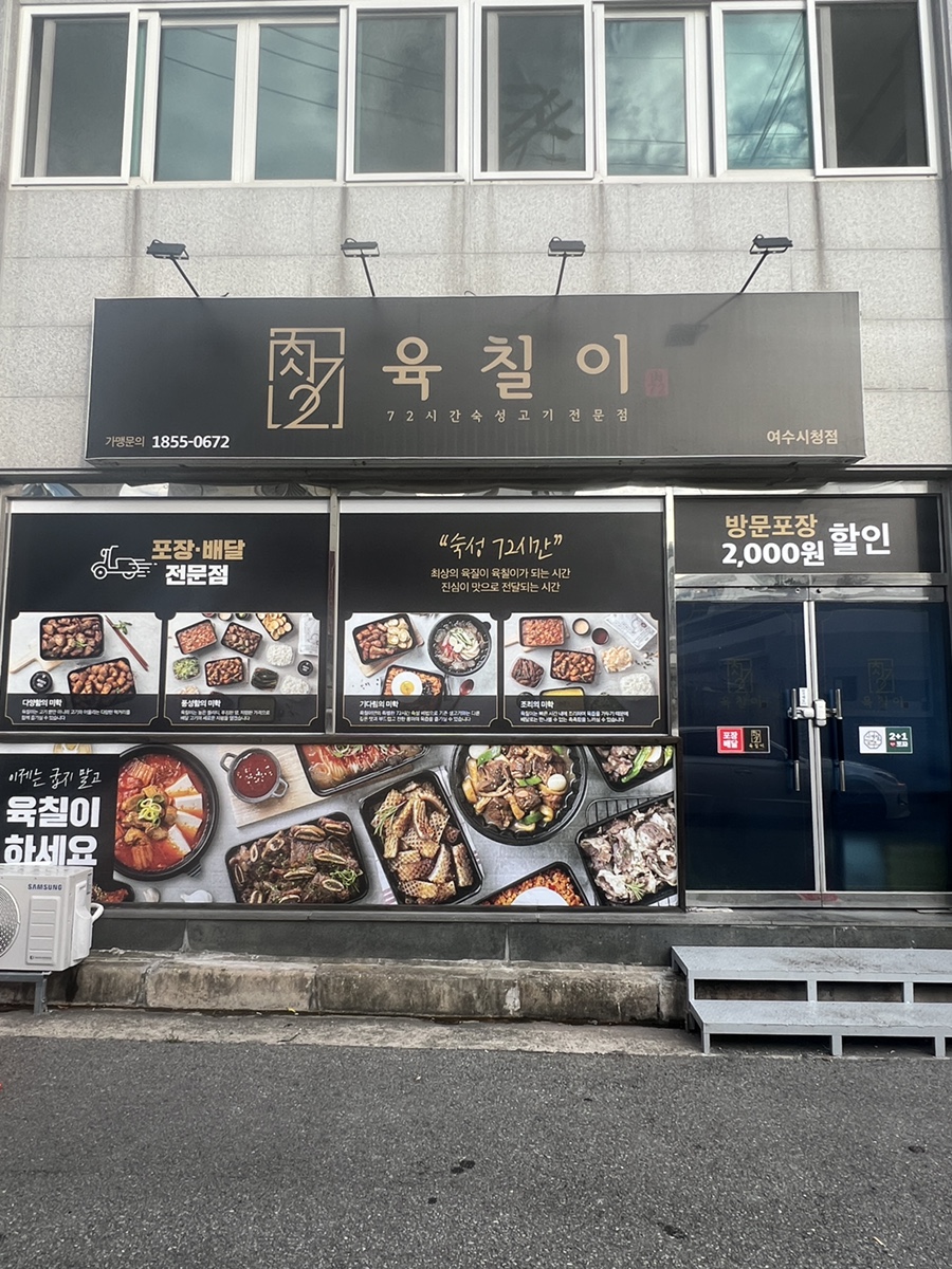 육칠이여수 이미지