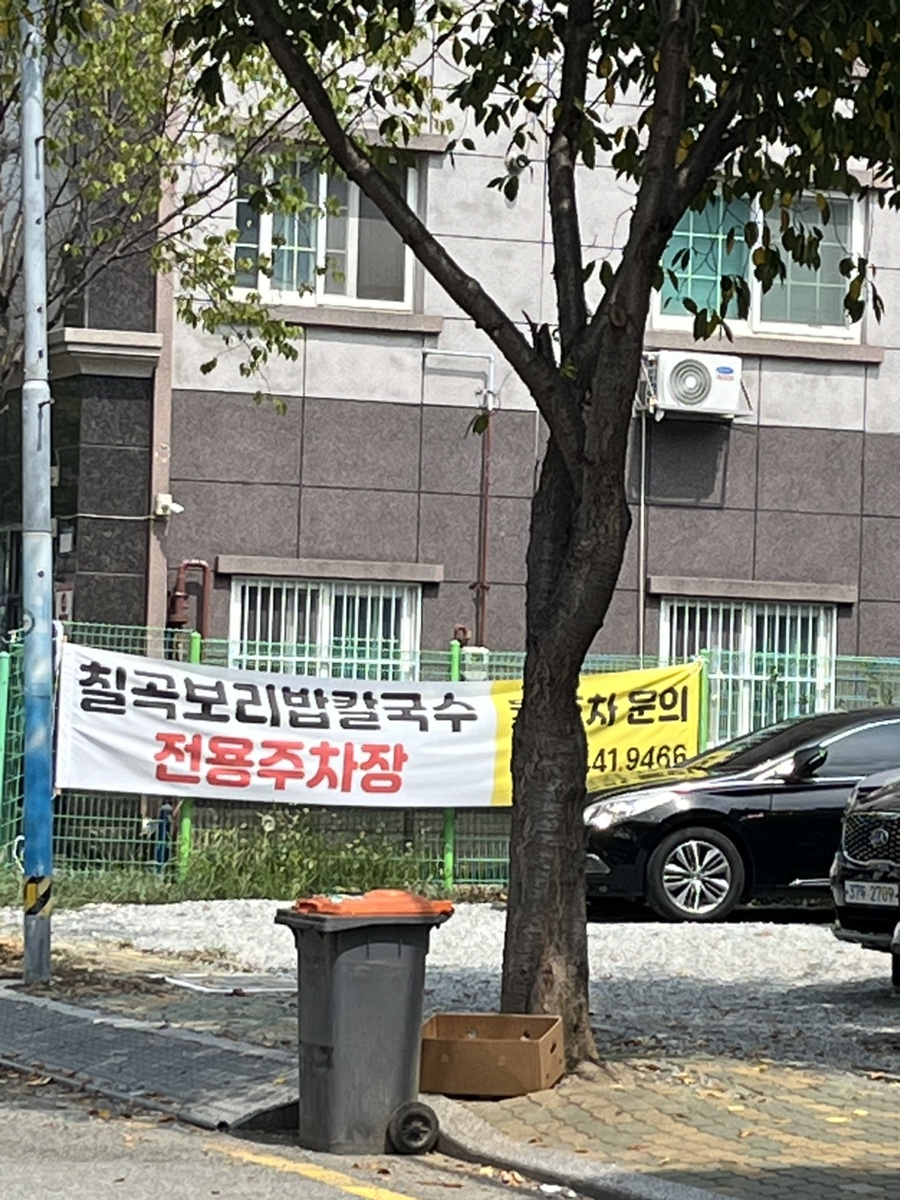 칠곡보리밥칼국수 이미지