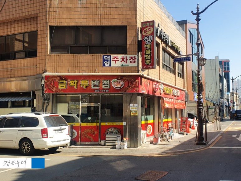 금화루반점 이미지