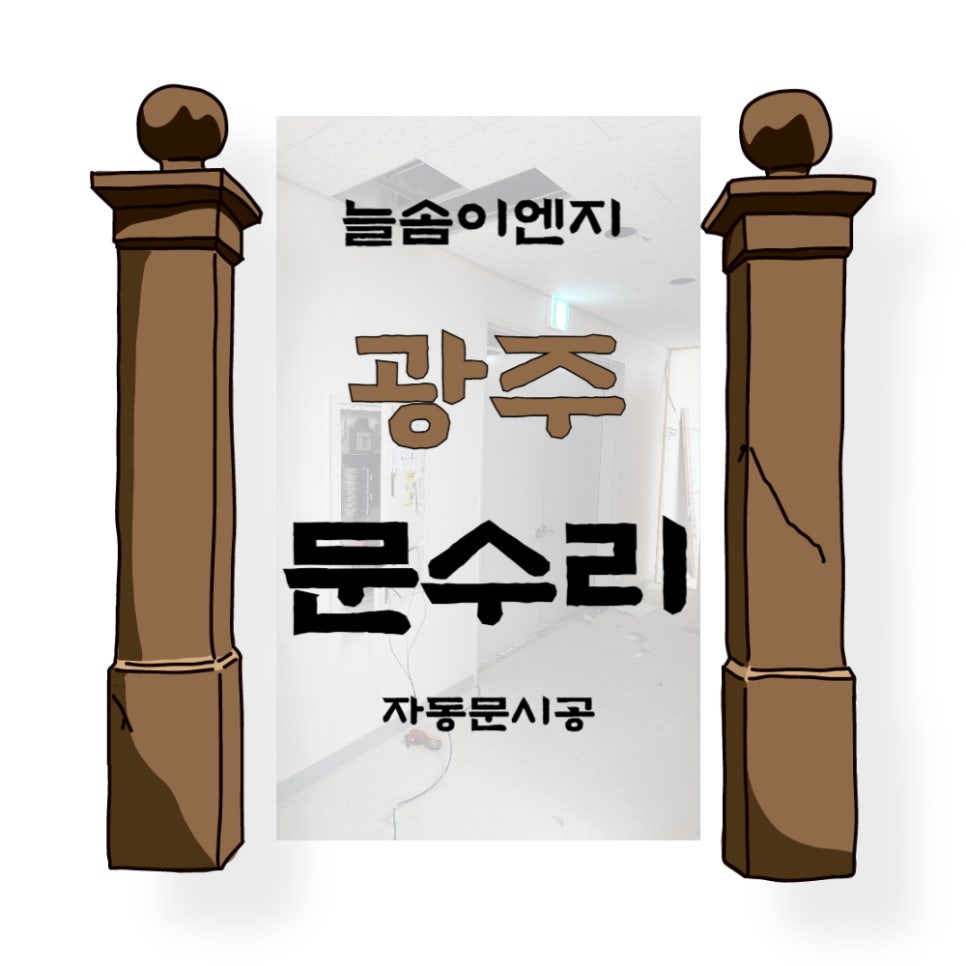 늘솜이엔지 이미지