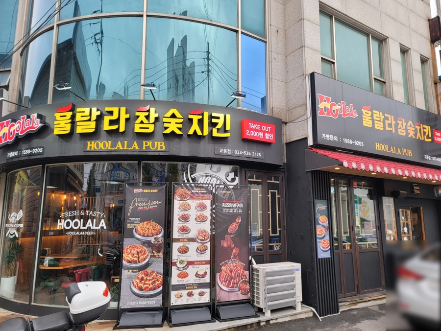 훌랄라참숯치킨교동점 이미지