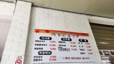 골목안손국수 이미지
