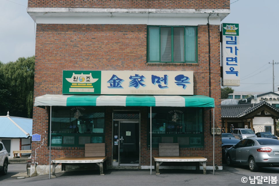 김가면옥 이미지