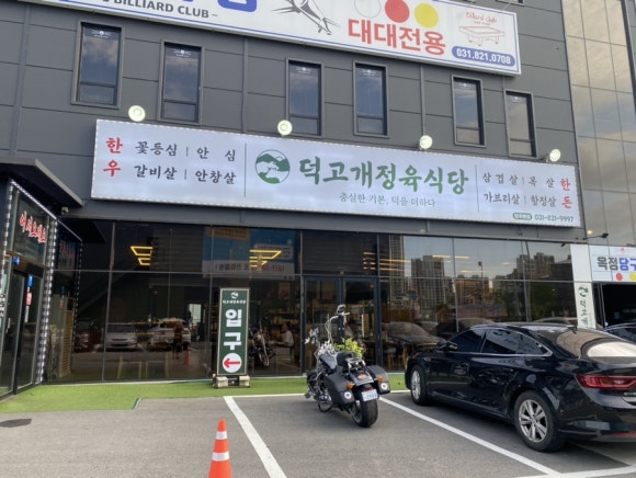 기분좋은날식당 이미지