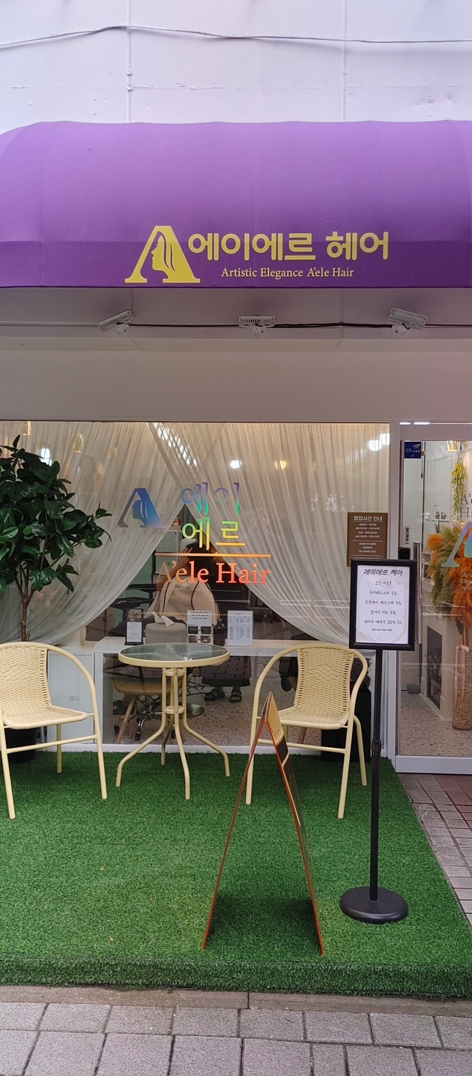 에이에르 헤어 이미지