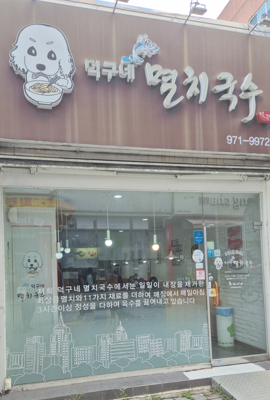 덕구네멸치국수 이미지