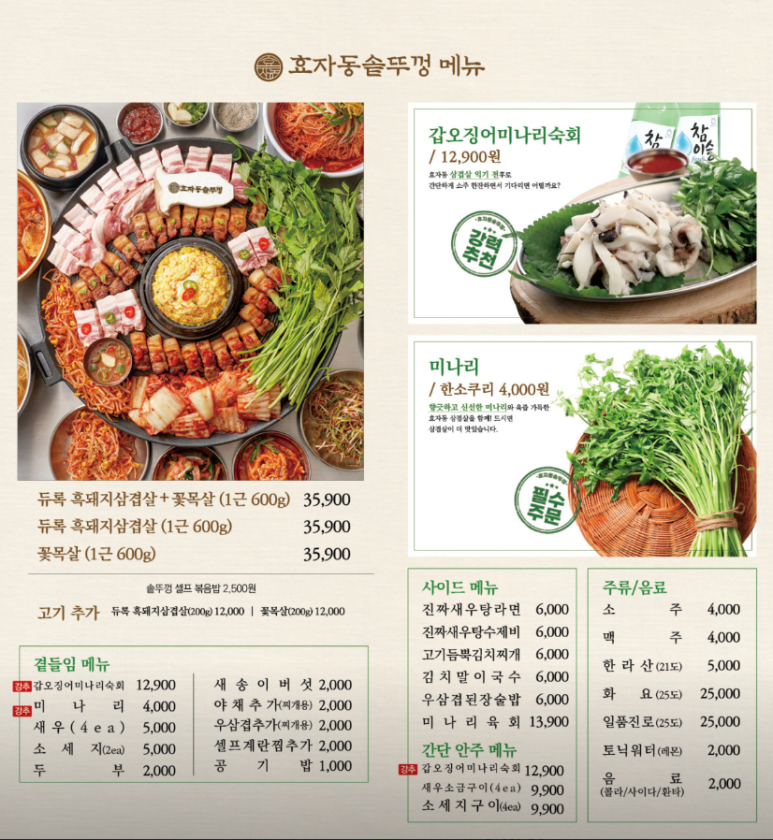 효자동 솥뚜껑 인천도화점 이미지