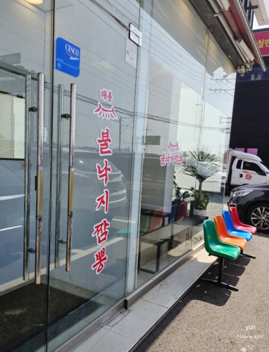 태룡불낙지짬뽕 이미지