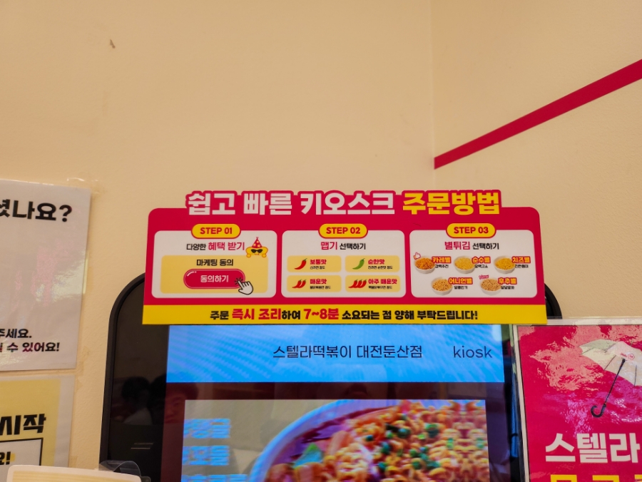 스텔라떡볶이 대전둔산점 이미지