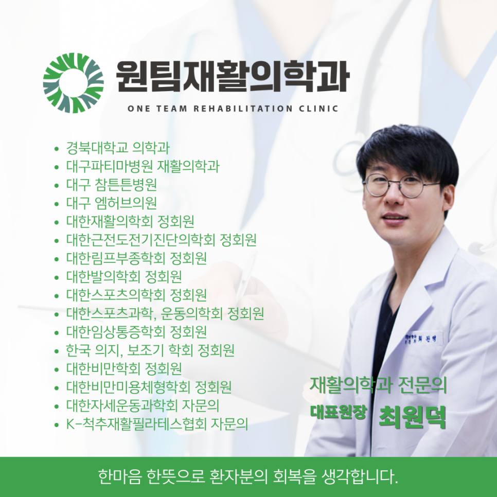 원팀재활의학과의원 이미지