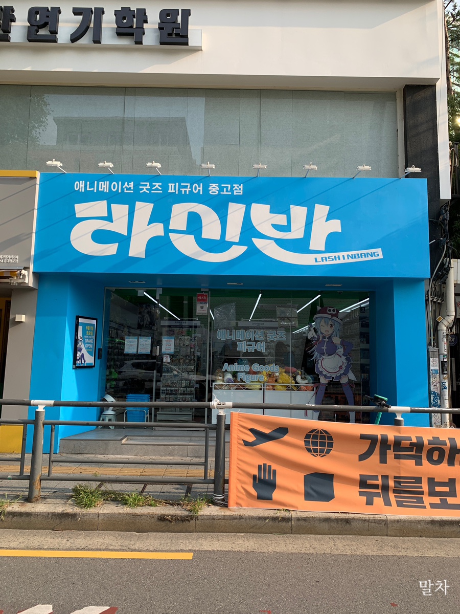 라신반라신반서울1호점 이미지