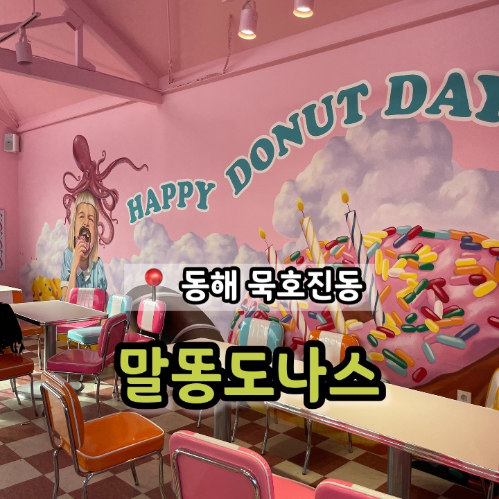 말똥도나스논골 이미지