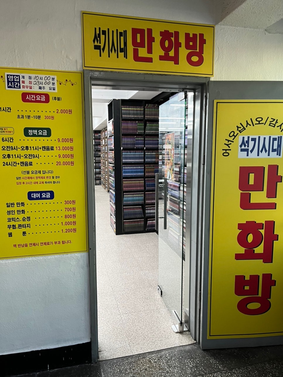 석기시대만화방 이미지