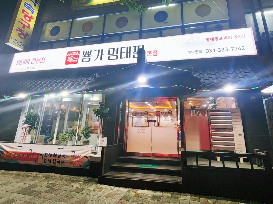 뿅가명태찜 이미지