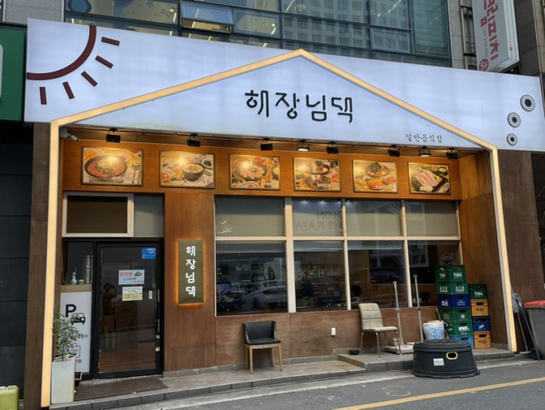 해장님댁 이미지