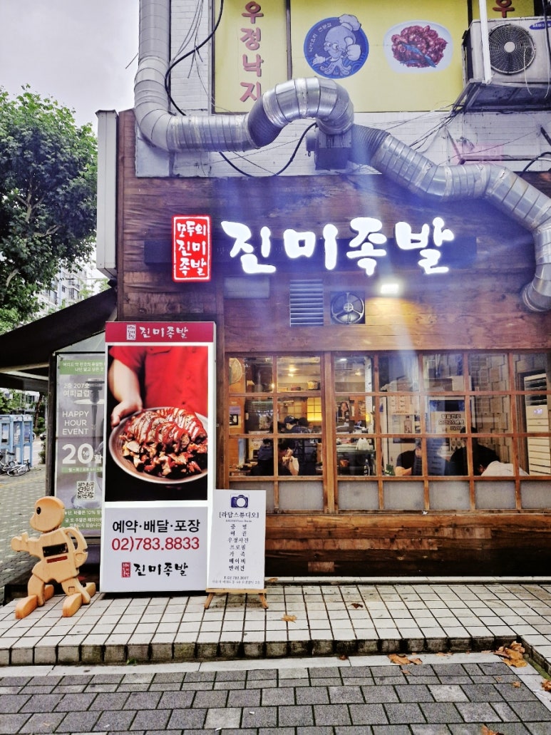 모두의진미족발 이미지