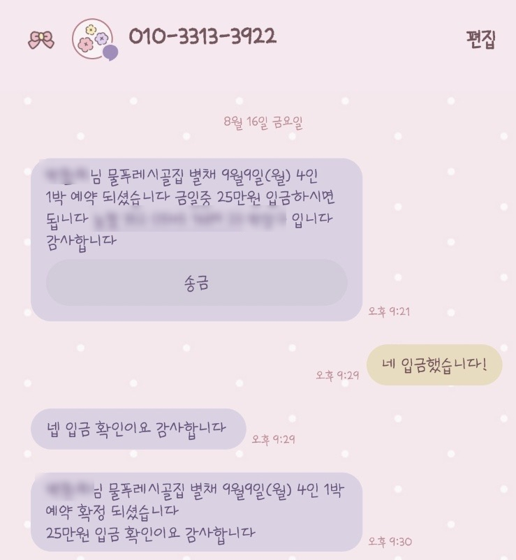 물푸레시골집 이미지