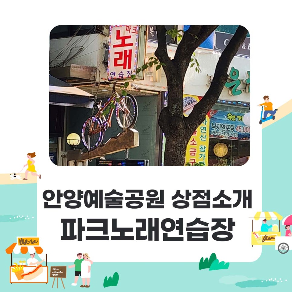공원노래연습장 이미지