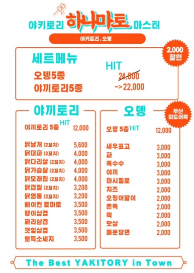 하나마토 발산역점 이미지