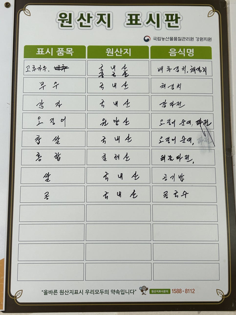 양양마루장칼국수 이미지