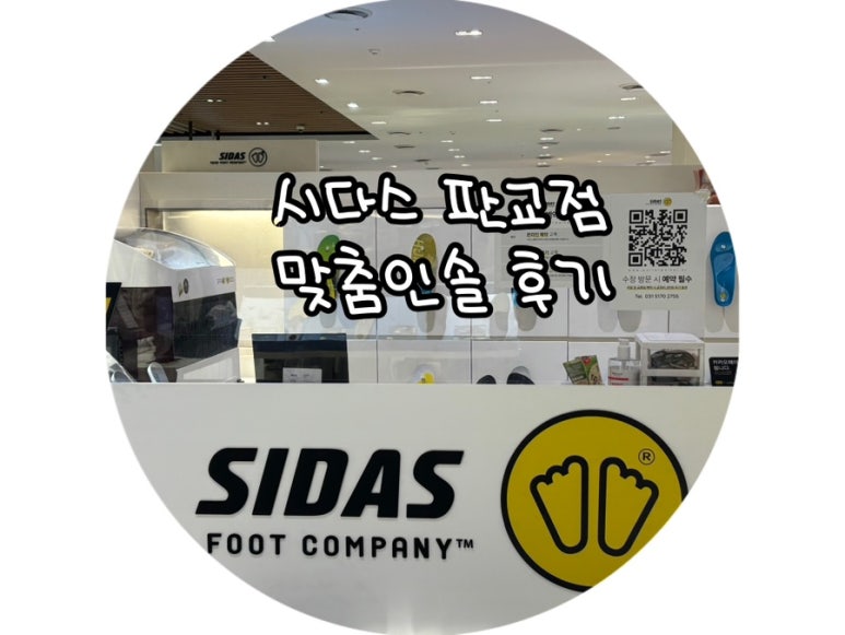 시다스판교 이미지