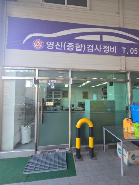 영신검사정비종합 이미지