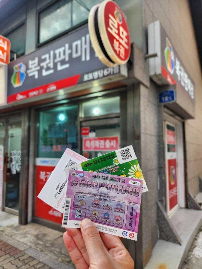 사거리로또 이미지