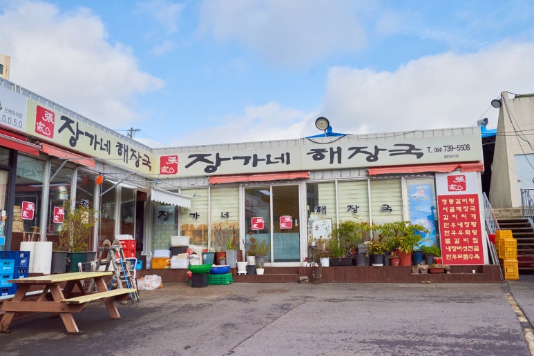 장가네해장국 이미지