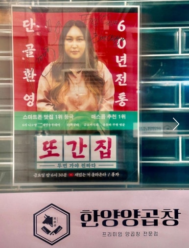 왕십리한양곱창 이미지