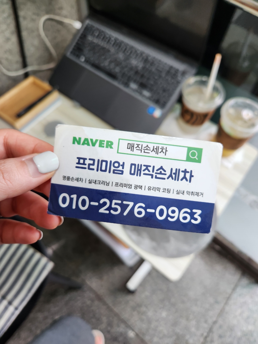 매직손세차 이미지