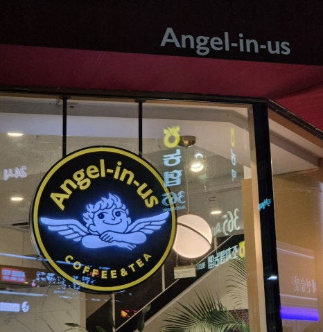 엔젤리너스(조치원점) 이미지